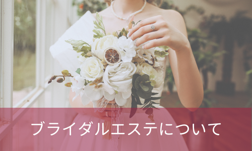 ブライダルイメージ