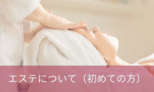 ティエ・ラ初めての方イメージ