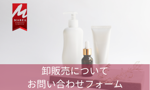 お問い合わせフォーム卸