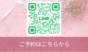 ライン予約