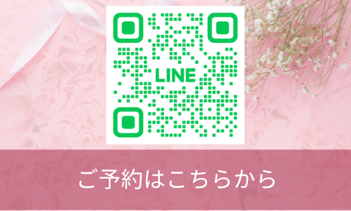 ライン予約